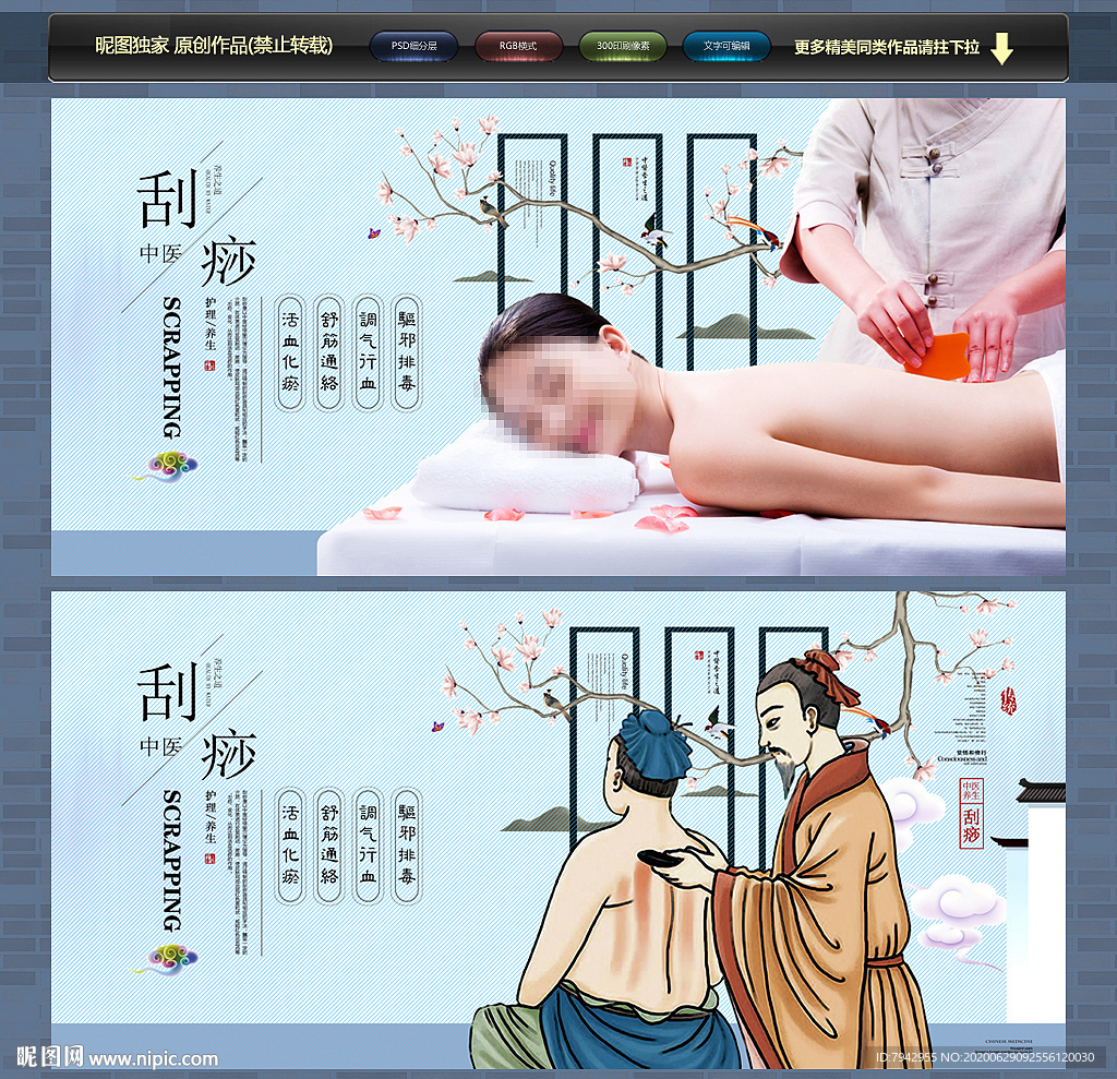 刮痧展板 刮痧海报