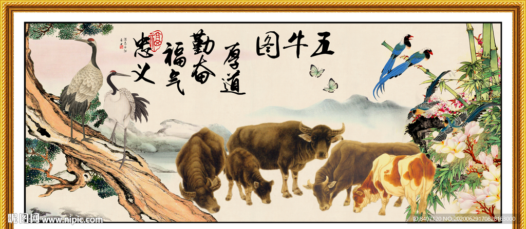 五牛图