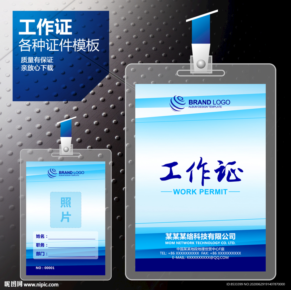 出入证