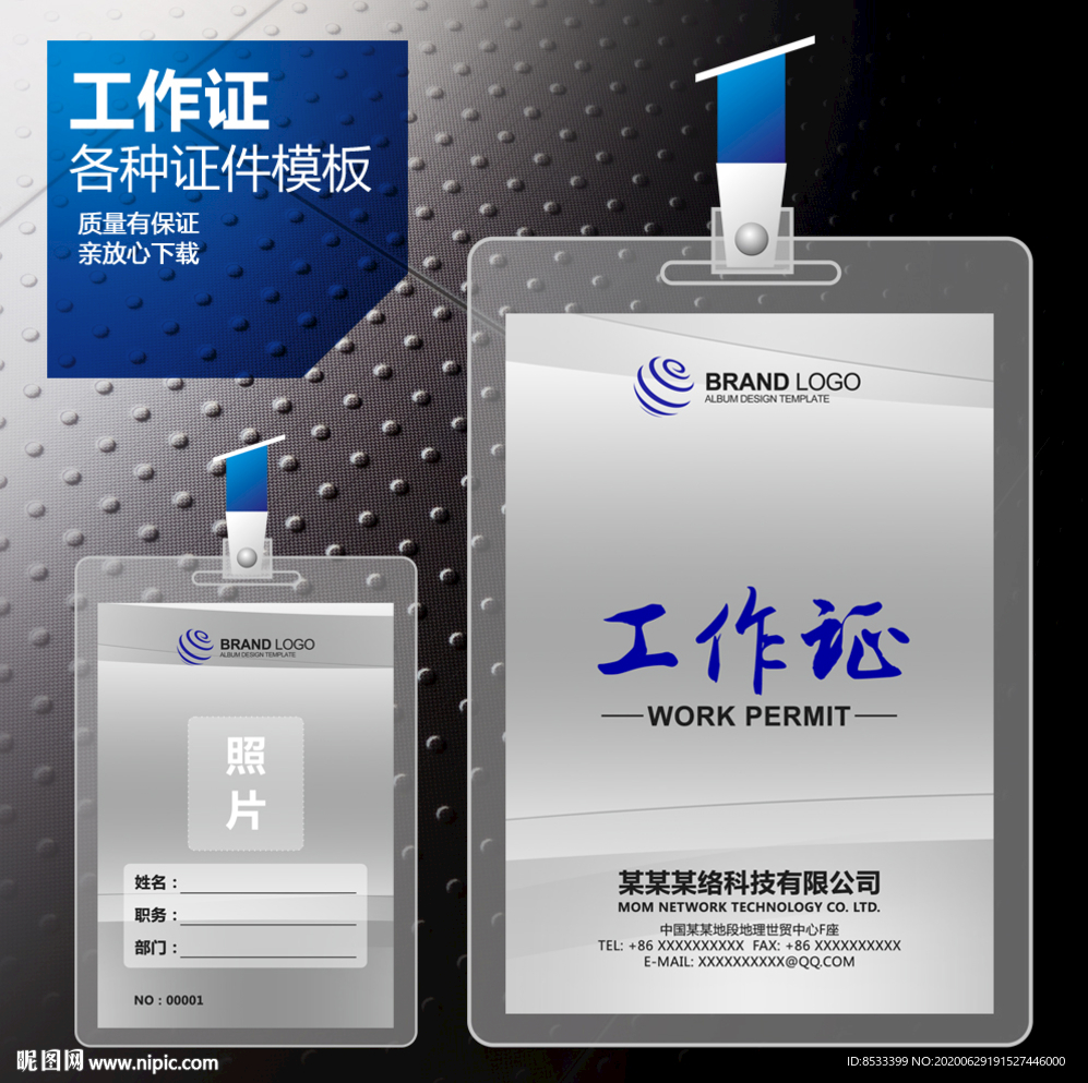工作证 工作证模板 银色工作证