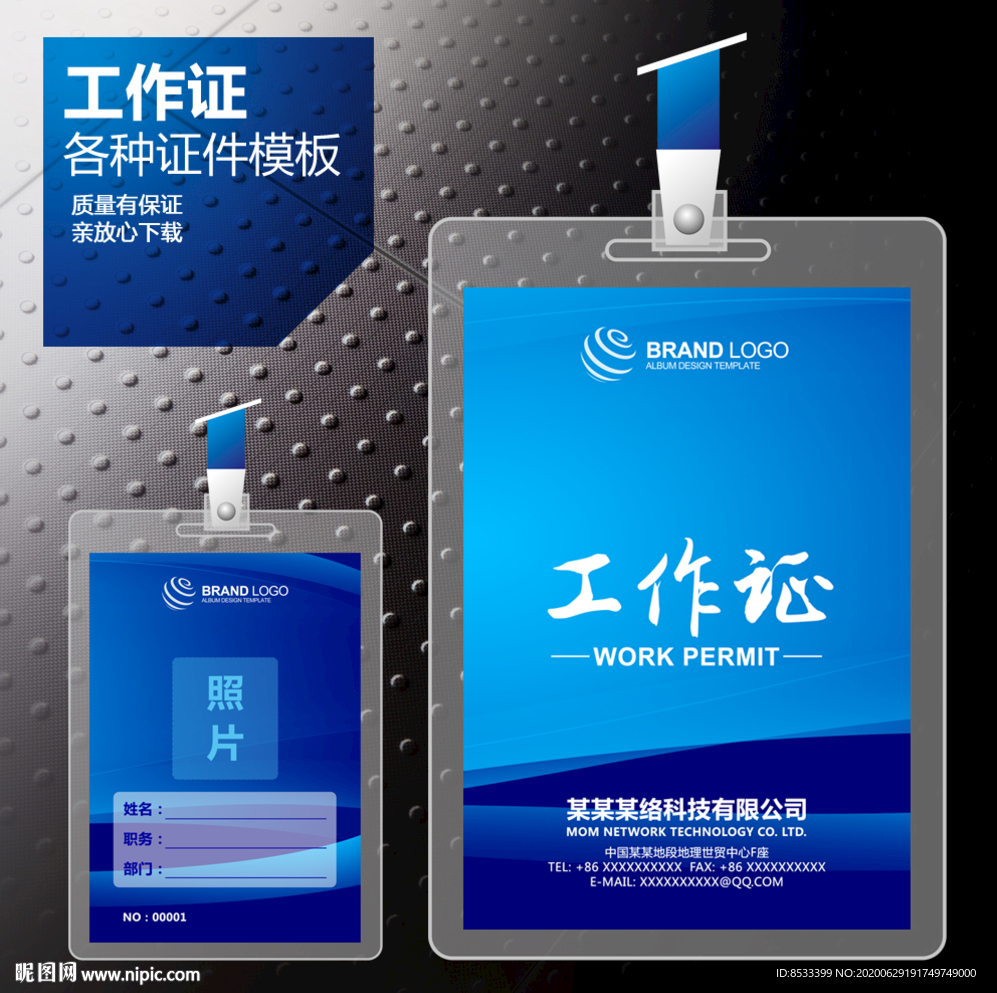 工作证 蓝色工作证 工作证模板