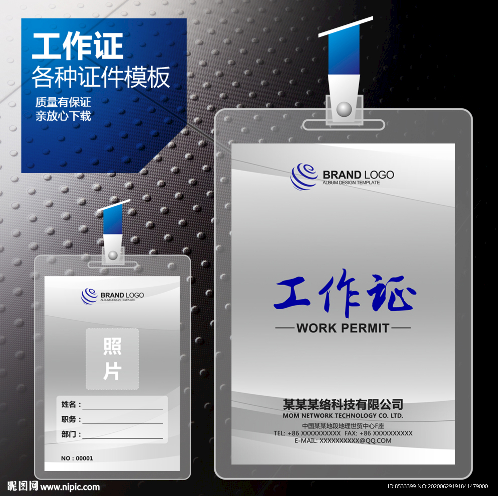 出入证