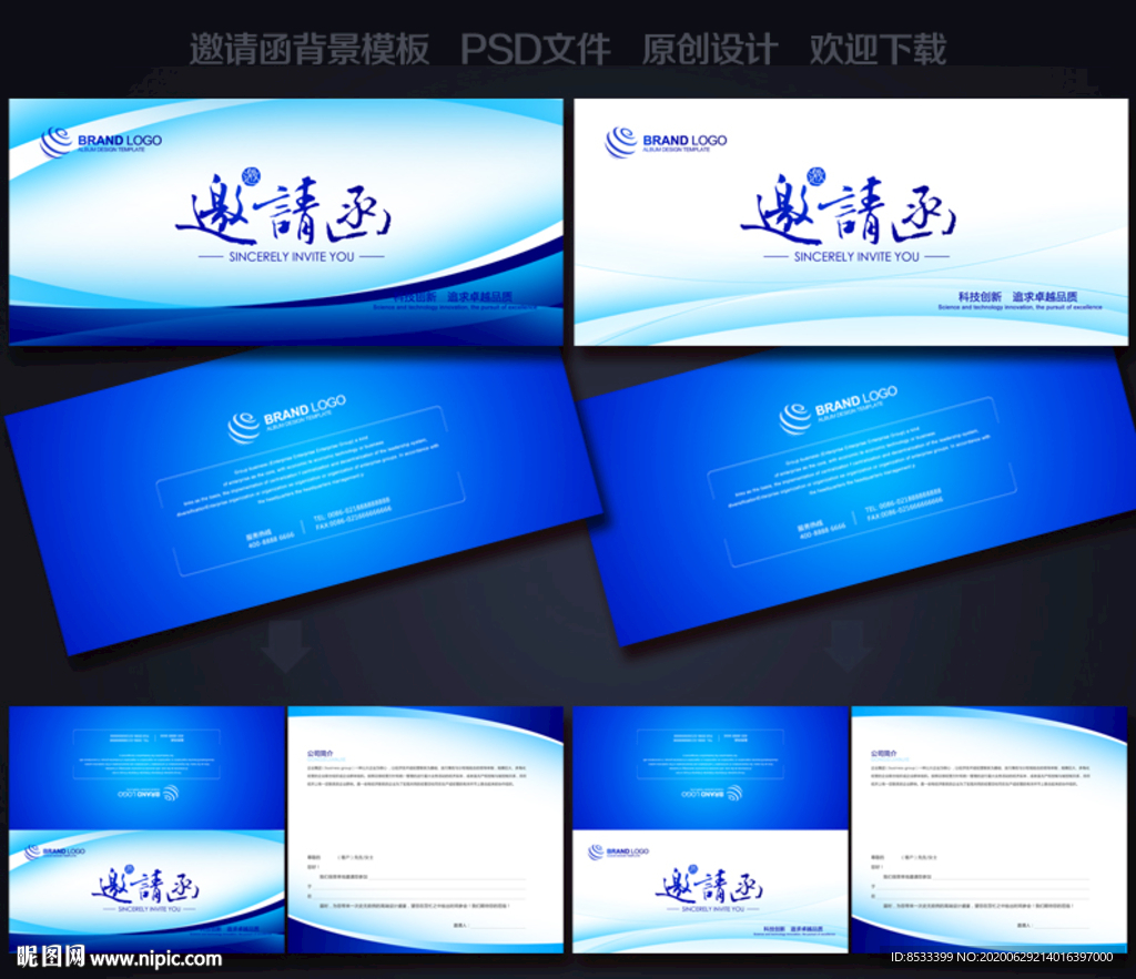 高档邀请函