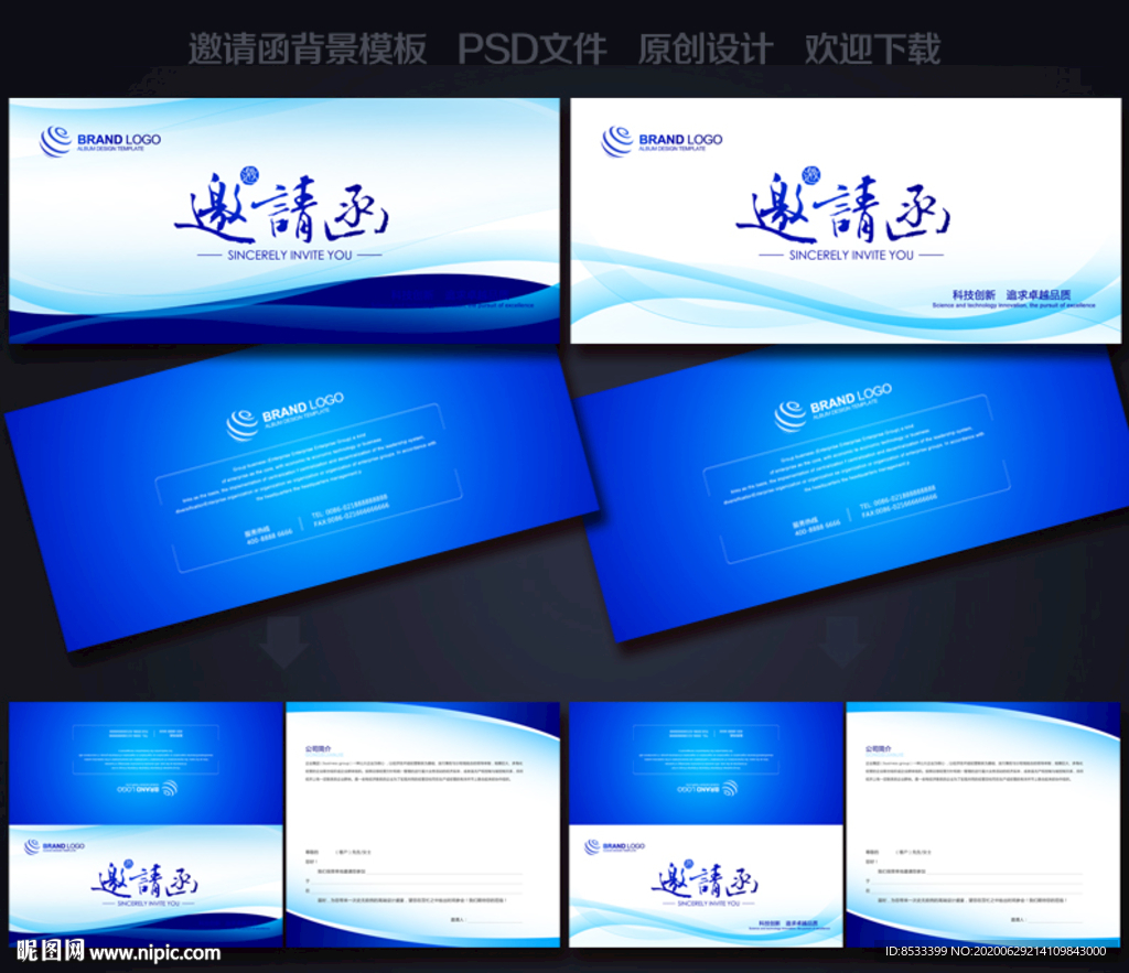 邀请函设计 企业邀请函 邀请函