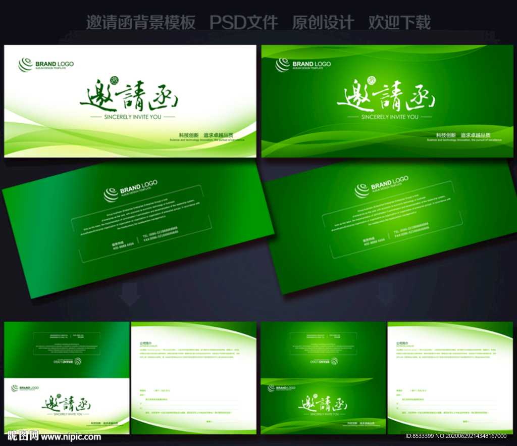 高档邀请函