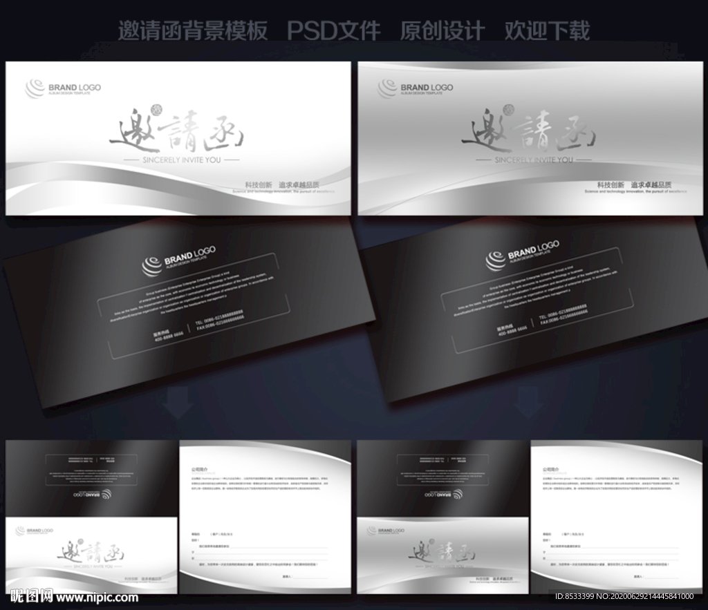 高档邀请函