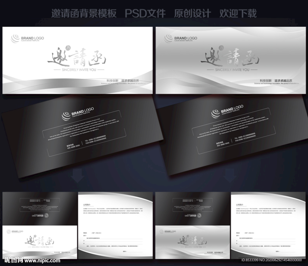高档邀请函