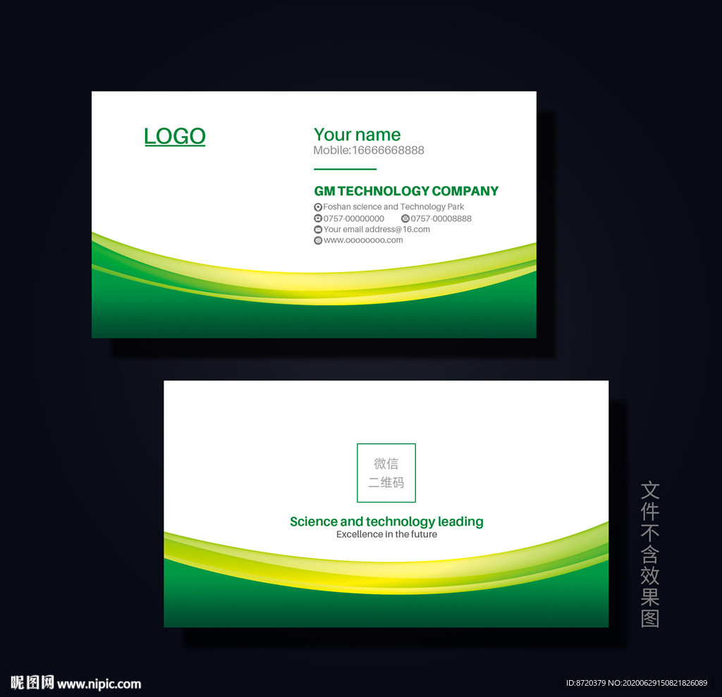 绿色名片 企业名片 公司名片