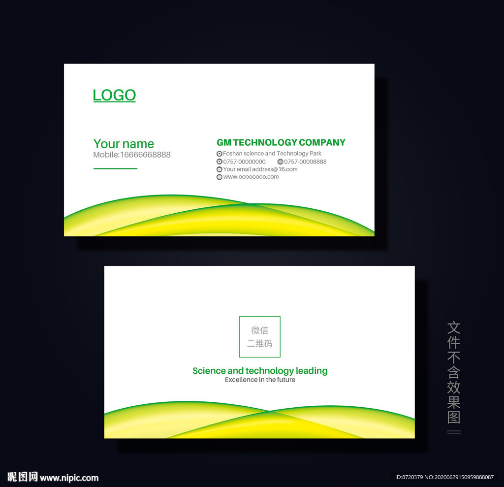 绿色名片 企业名片 公司名片