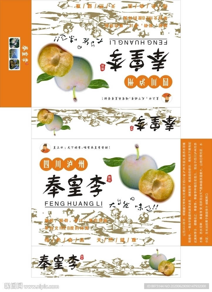 奉皇李