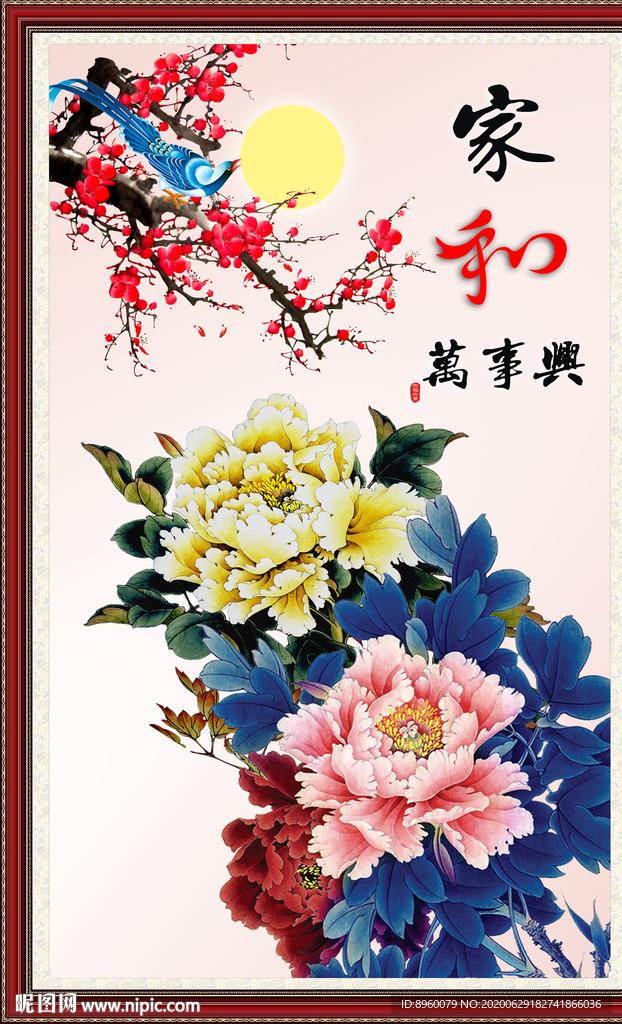 花开富贵