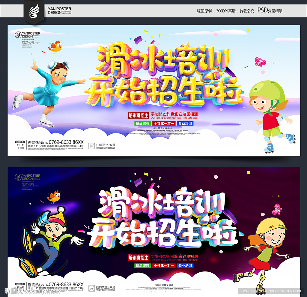 滑冰培训