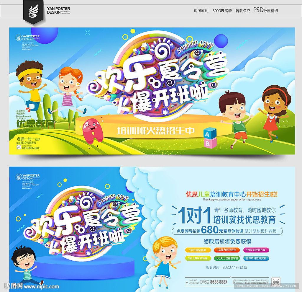 欢乐夏令营