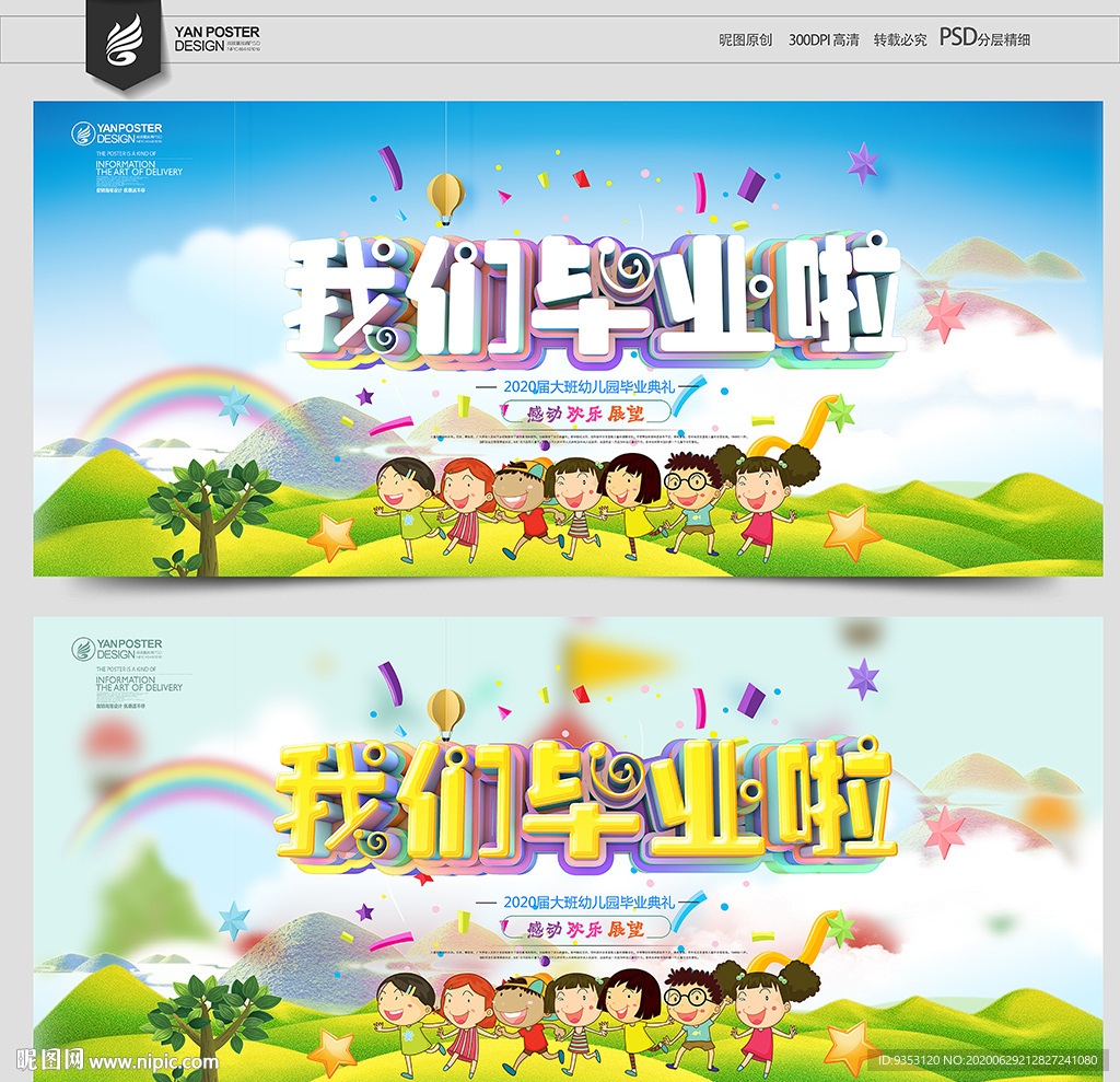 幼儿园毕业典礼