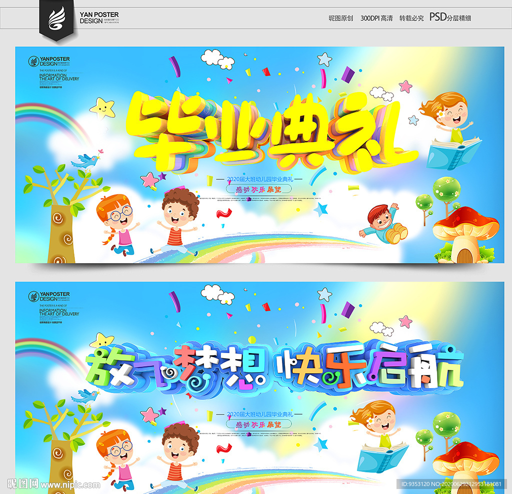 幼儿园毕业典礼