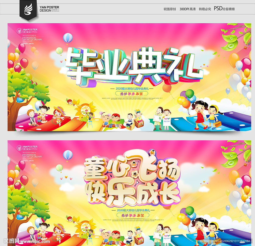 幼儿园毕业典礼