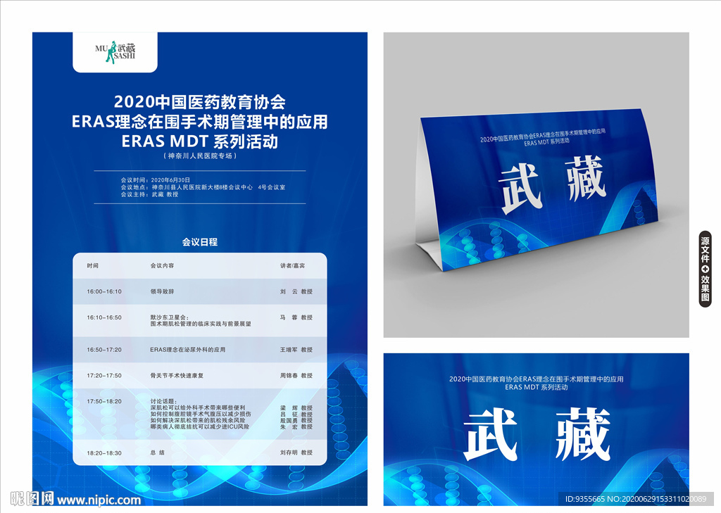 医学海报DM单席卡