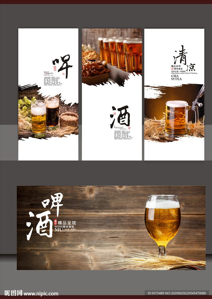 啤酒海报展板