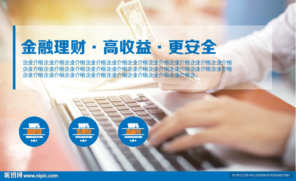 金融理财安全高效