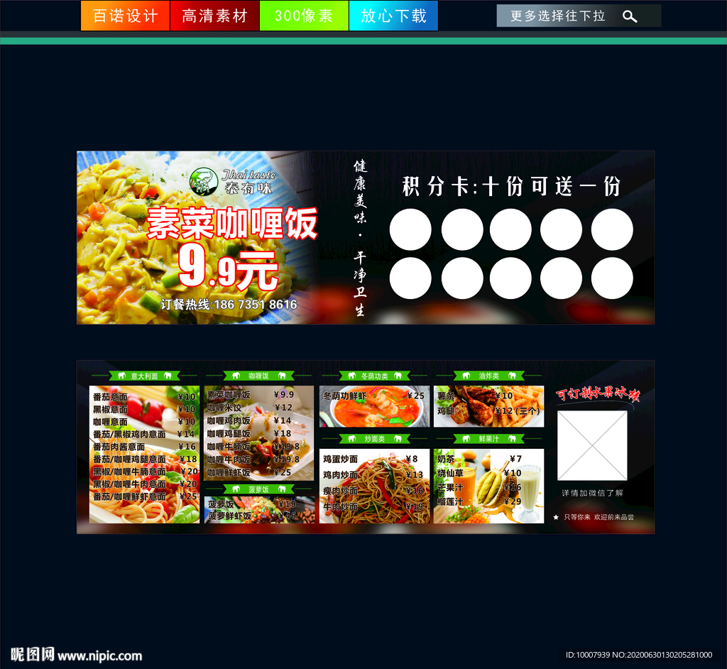 积分卡