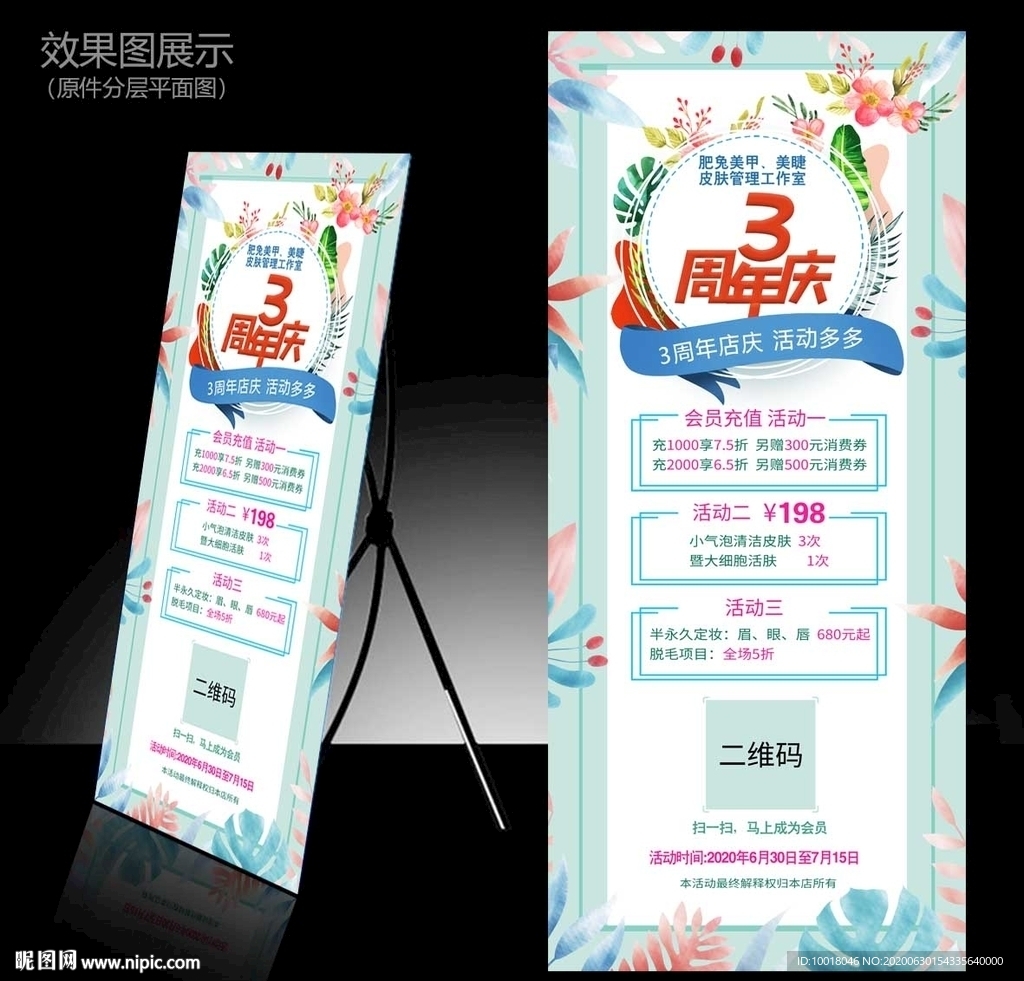 周年庆展架 美甲 美睫店展架