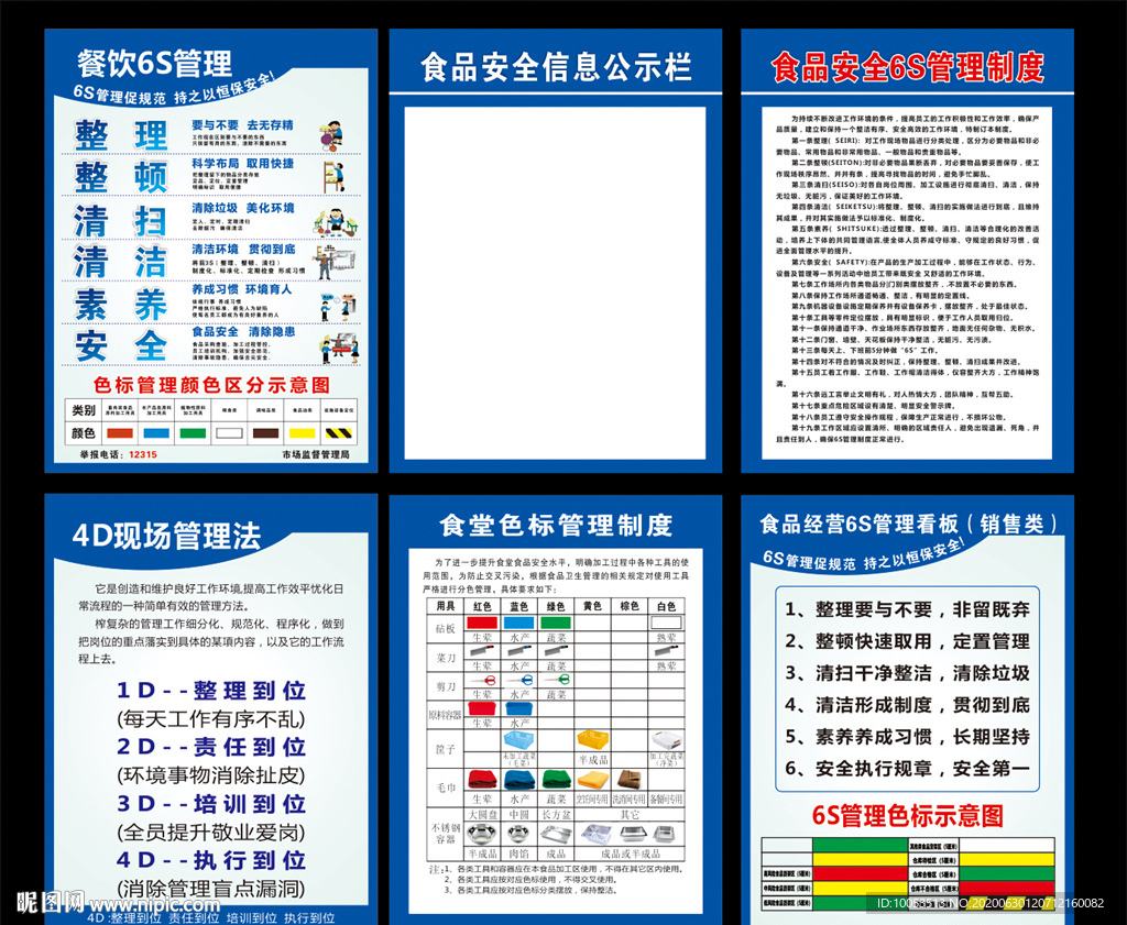 6s管理制度