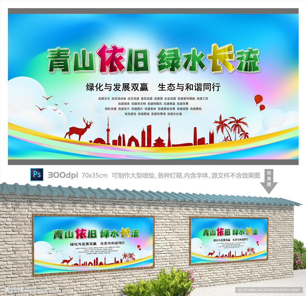 绿色发展