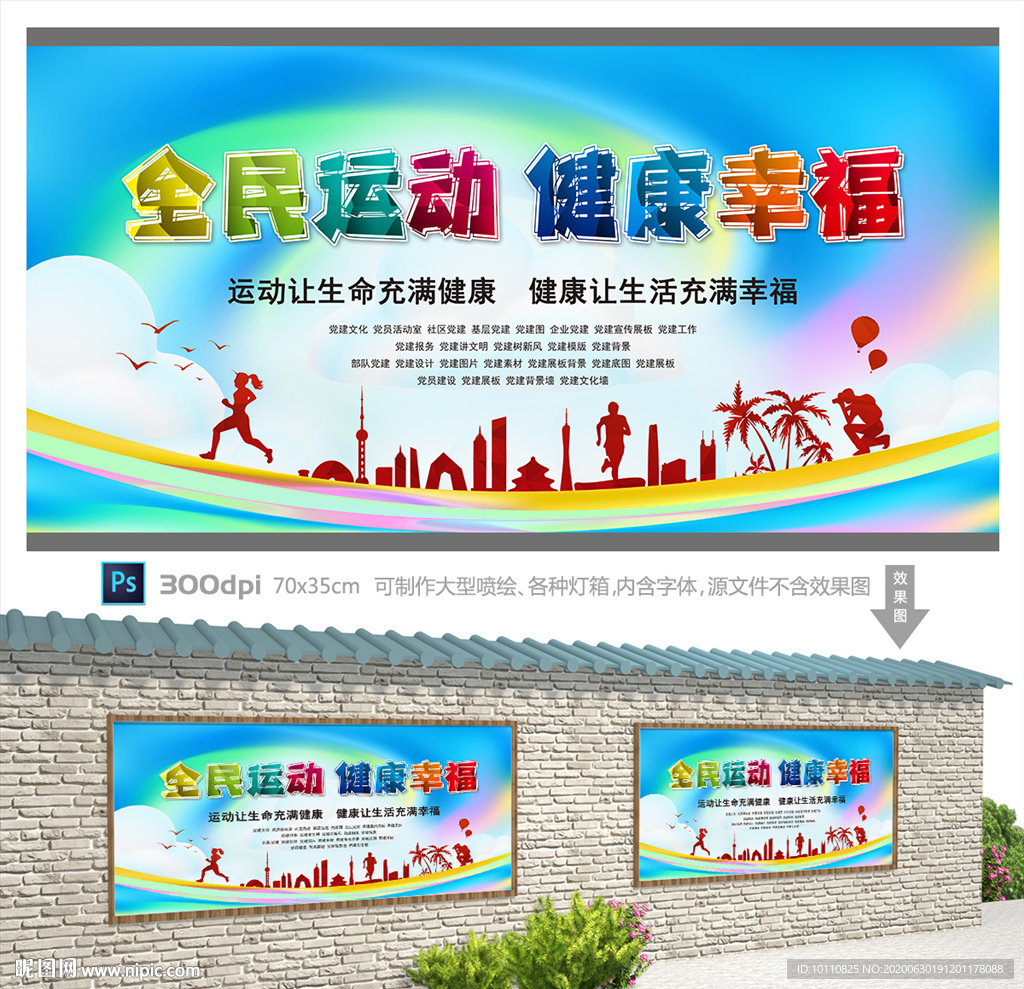 全民运动