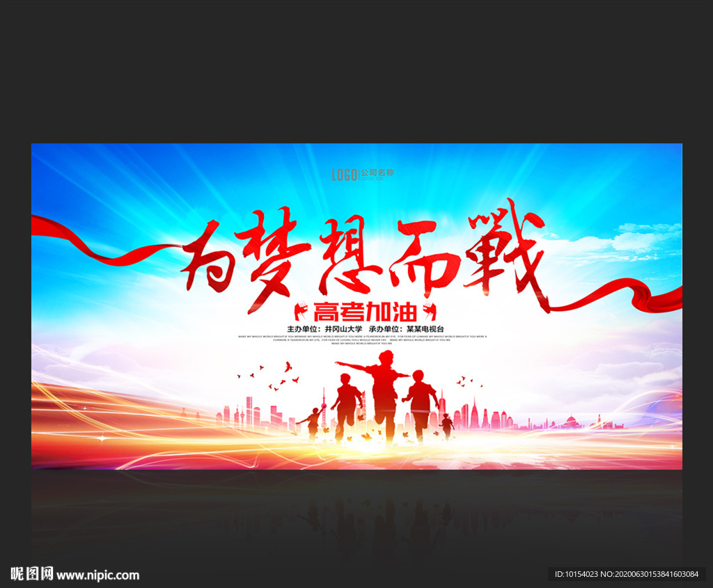 高考