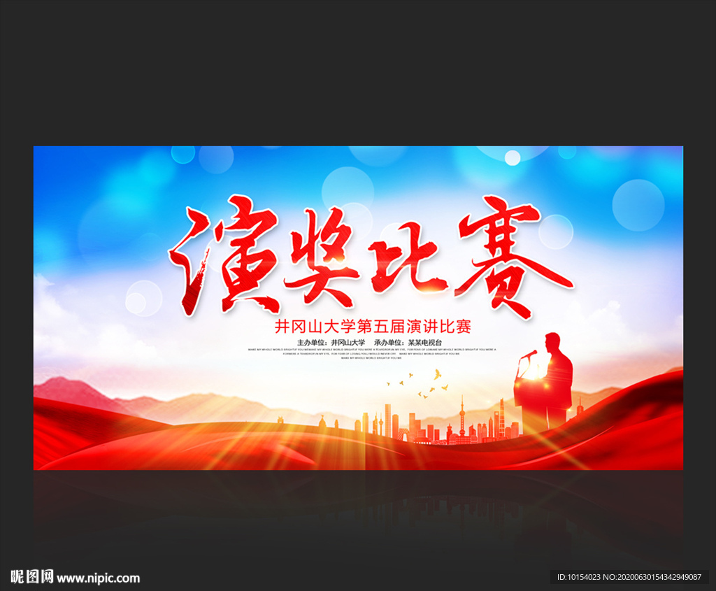 演讲比赛