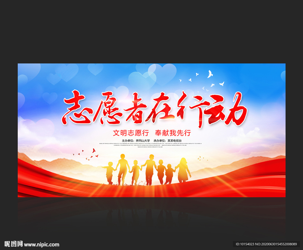 志愿者