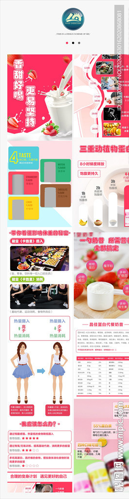 网店设计保健品奶昔详情页