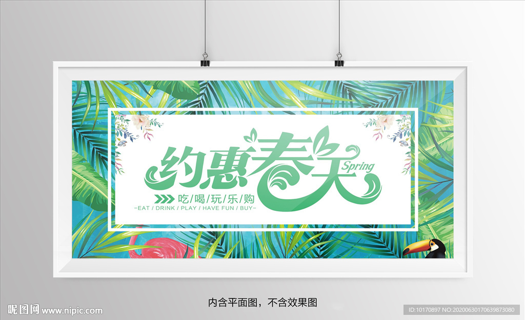创意简约春季促销海报设计