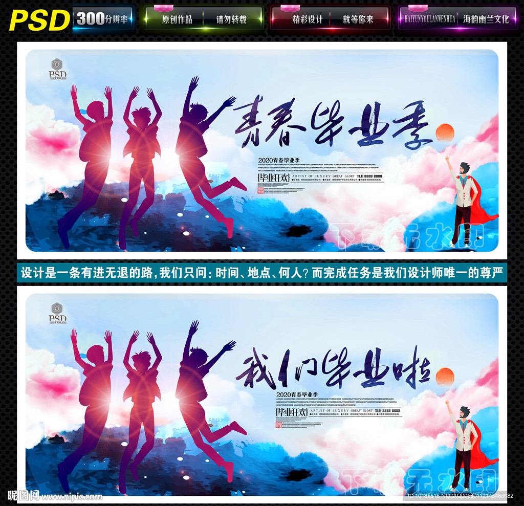 青春毕业季