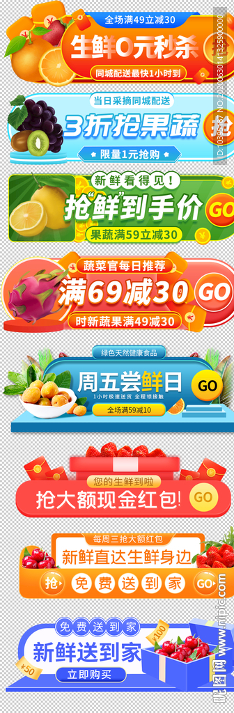 小程序生鲜商城入口胶囊图模板