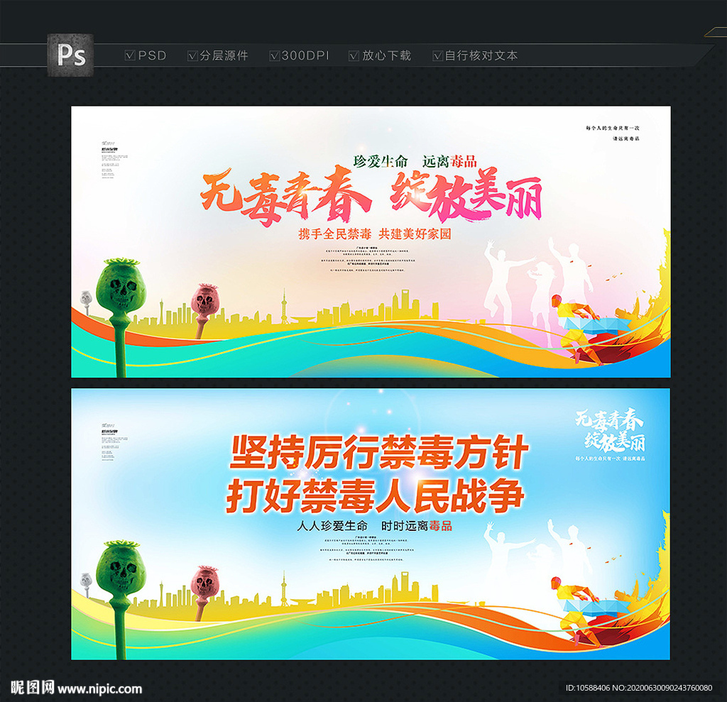 禁毒展板 禁毒标语