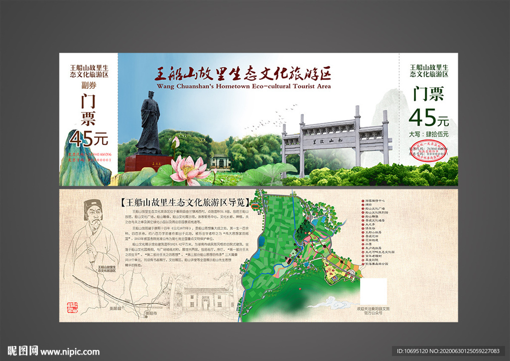 旅游景点门票设计模板
