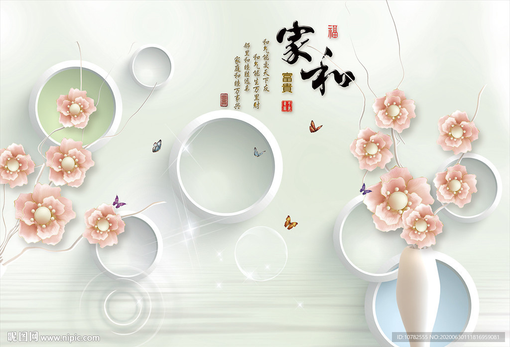 家和3D背景墙