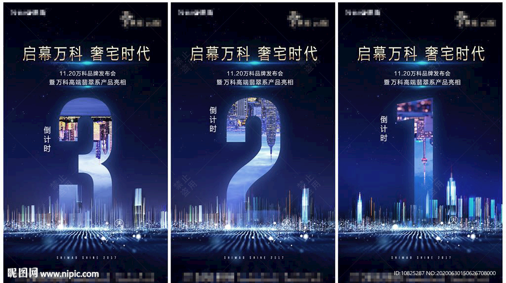 蓝色地产开盘倒计时系列海报