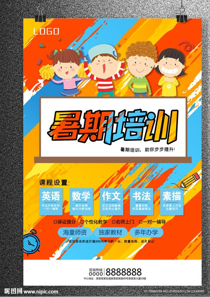 暑期培训