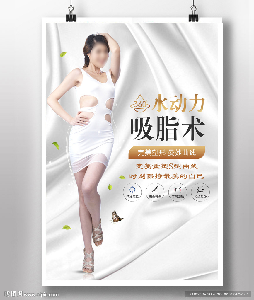 吸脂瘦身