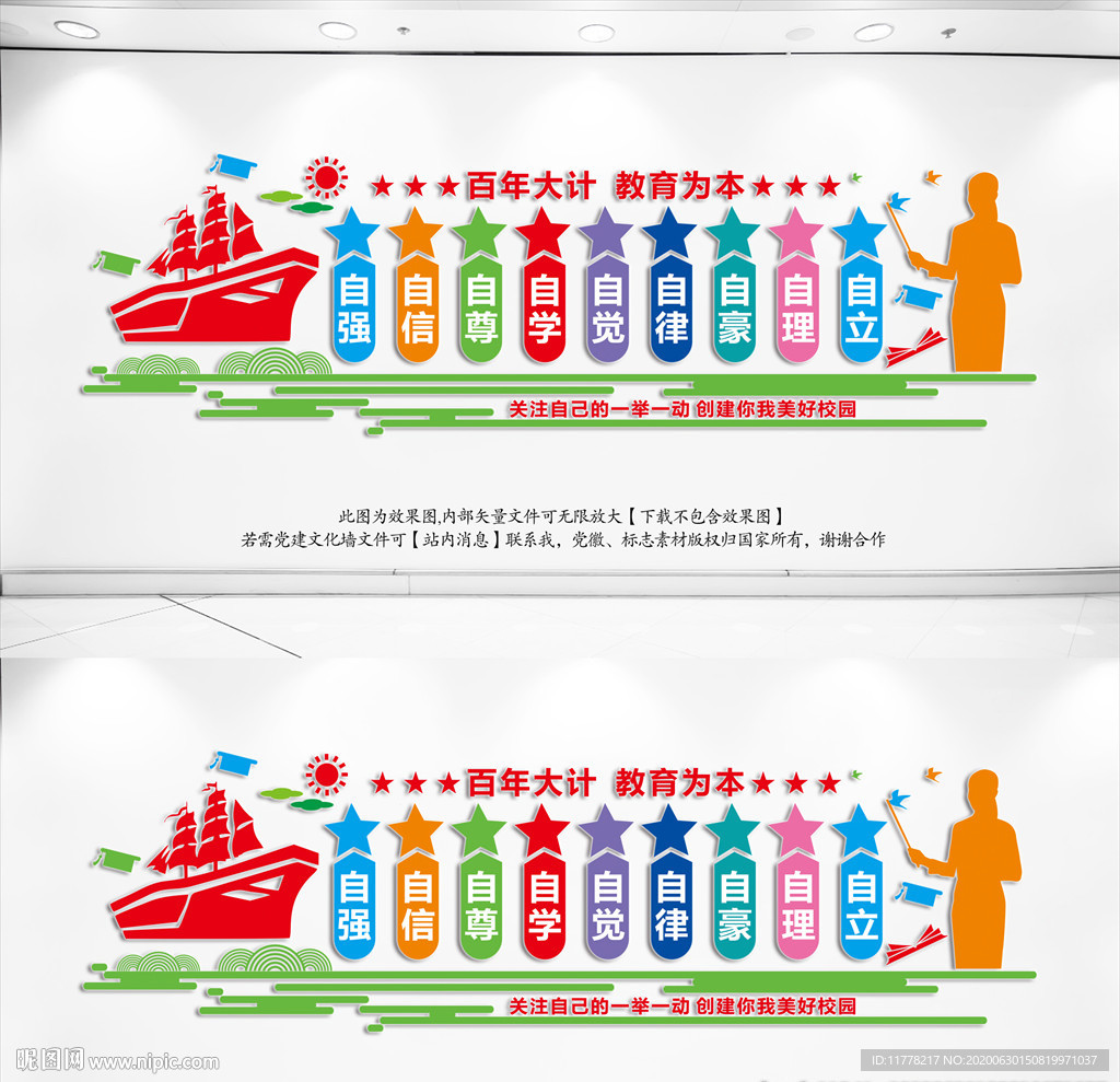 校园文化墙