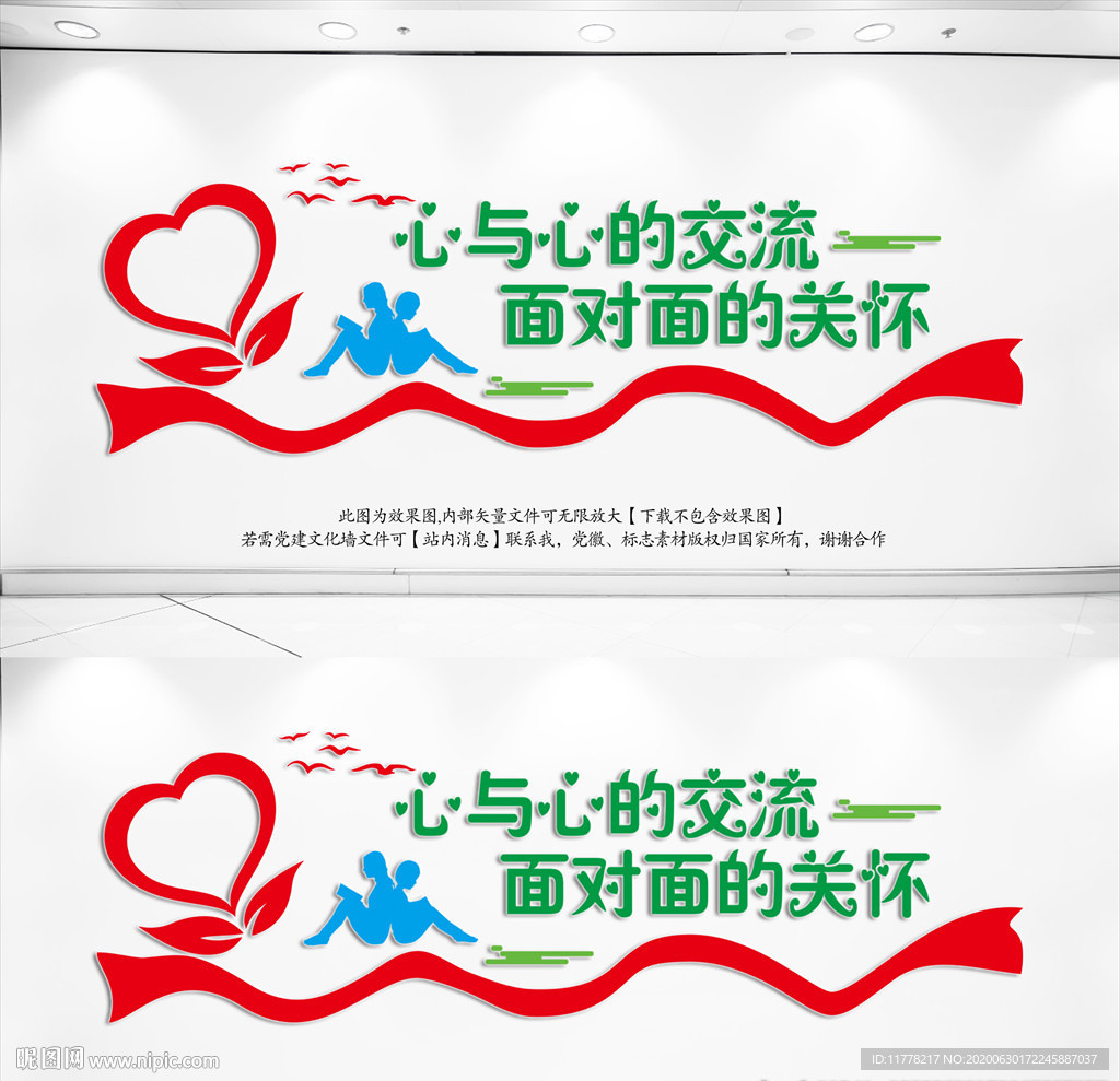 心理咨询文化墙
