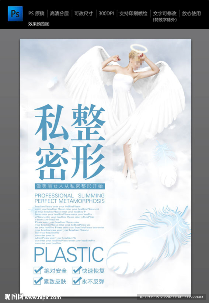 私密 私密整形
