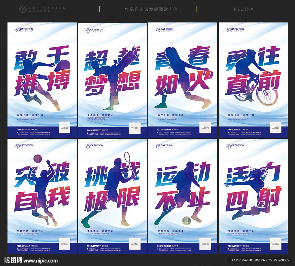 体育运动海报