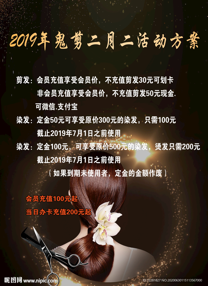 鬼剪二月二