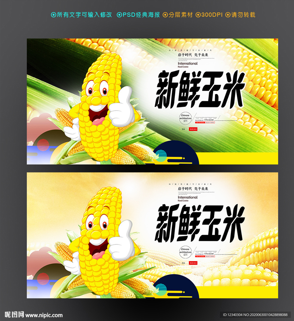 玉米