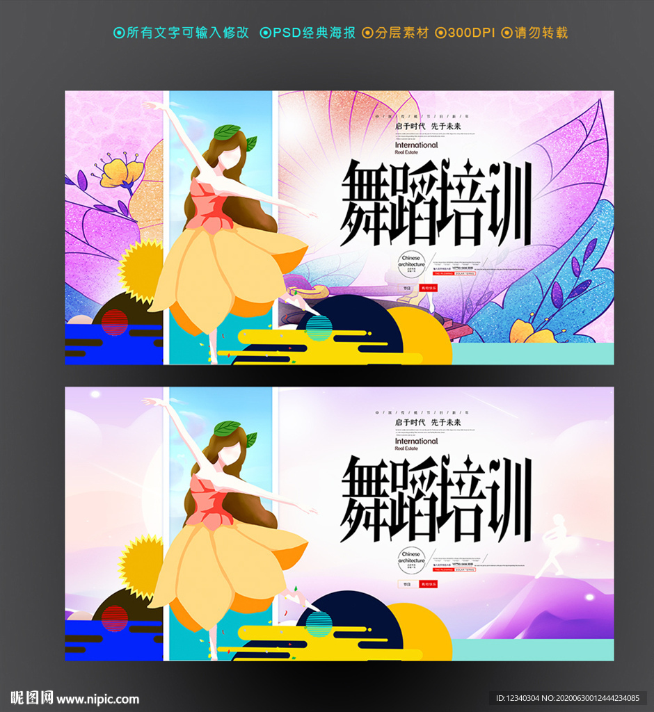 舞蹈培训