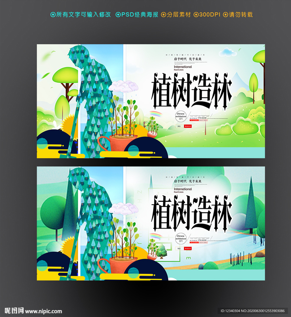 植树造林