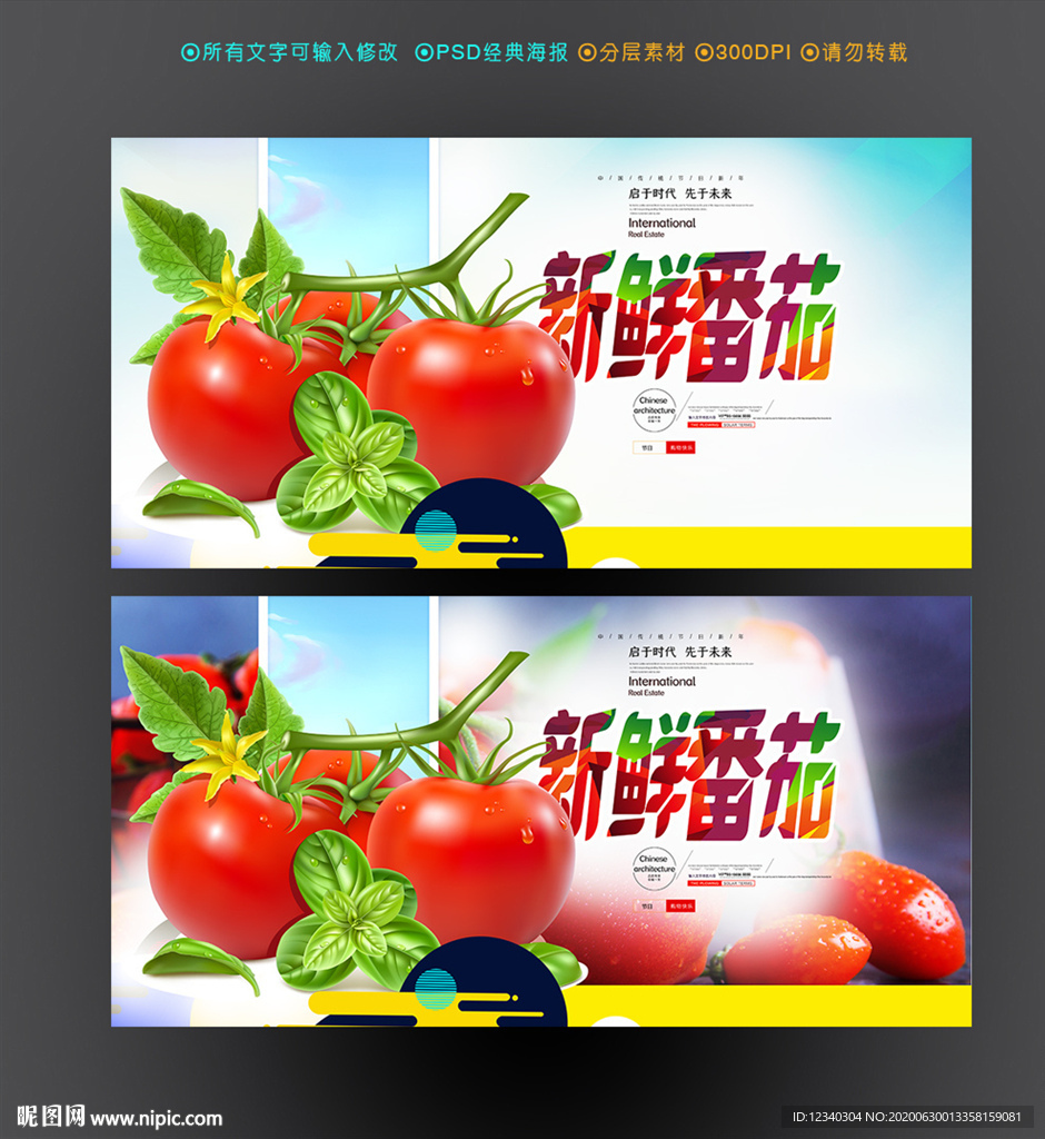 西红柿